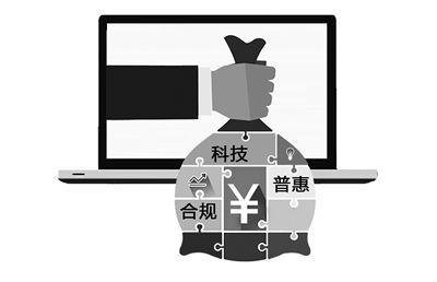 互联网金融浪潮 颠覆科技的普惠蓝图背后的合规挑战