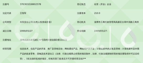 淄博高新技术产业开发区新火炬信息产业_360百科